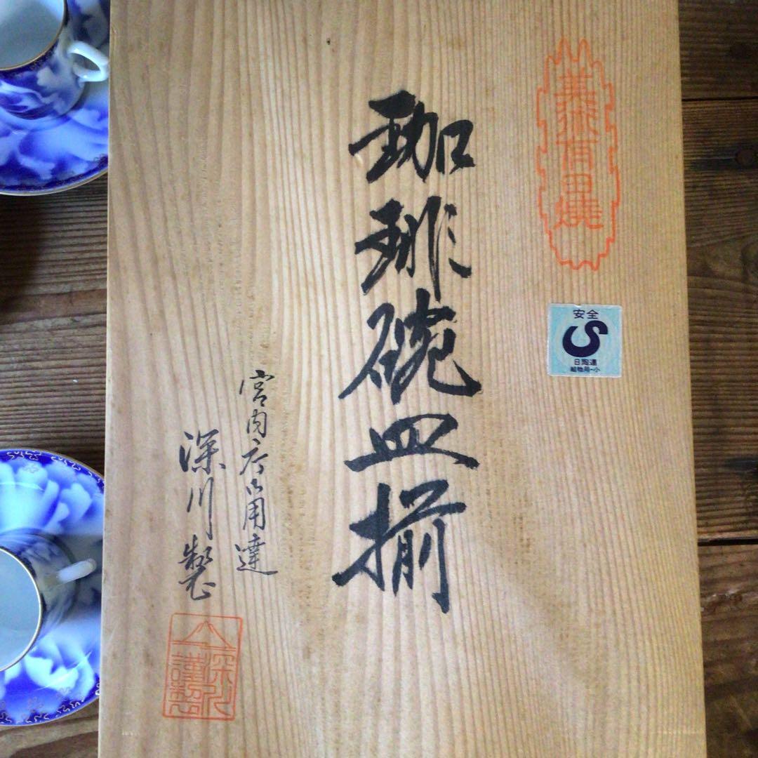 No4397 深川製 珈琲碗皿揃 牡丹金ミル 6客 共箱 有田焼 送料無料