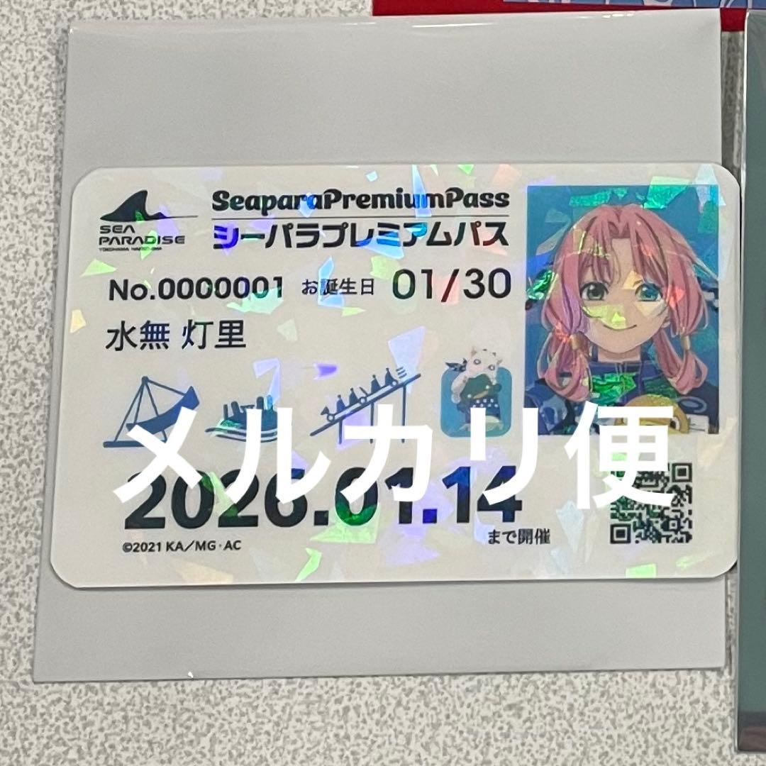 全9種コンプ】プレミアムパス風カード ARIA 八景島シーパラダイス