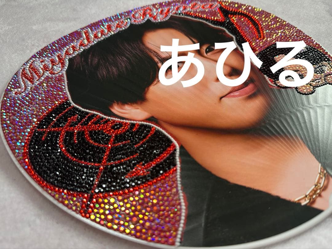 Man 宮舘涼太 DomeTour ON うちわ