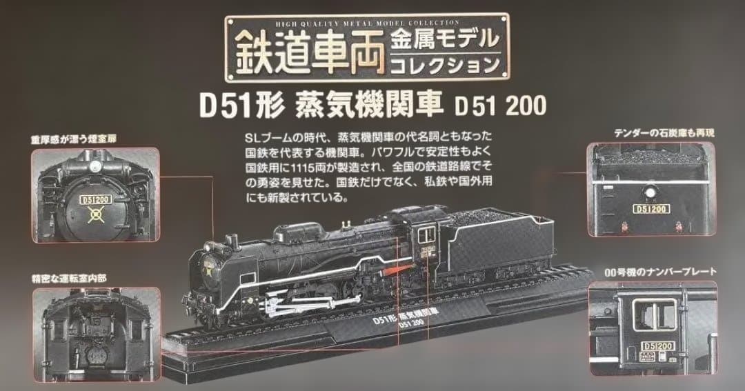 485系 クハ481形 100番台 特急「雷鳥」D51形 蒸気機関車