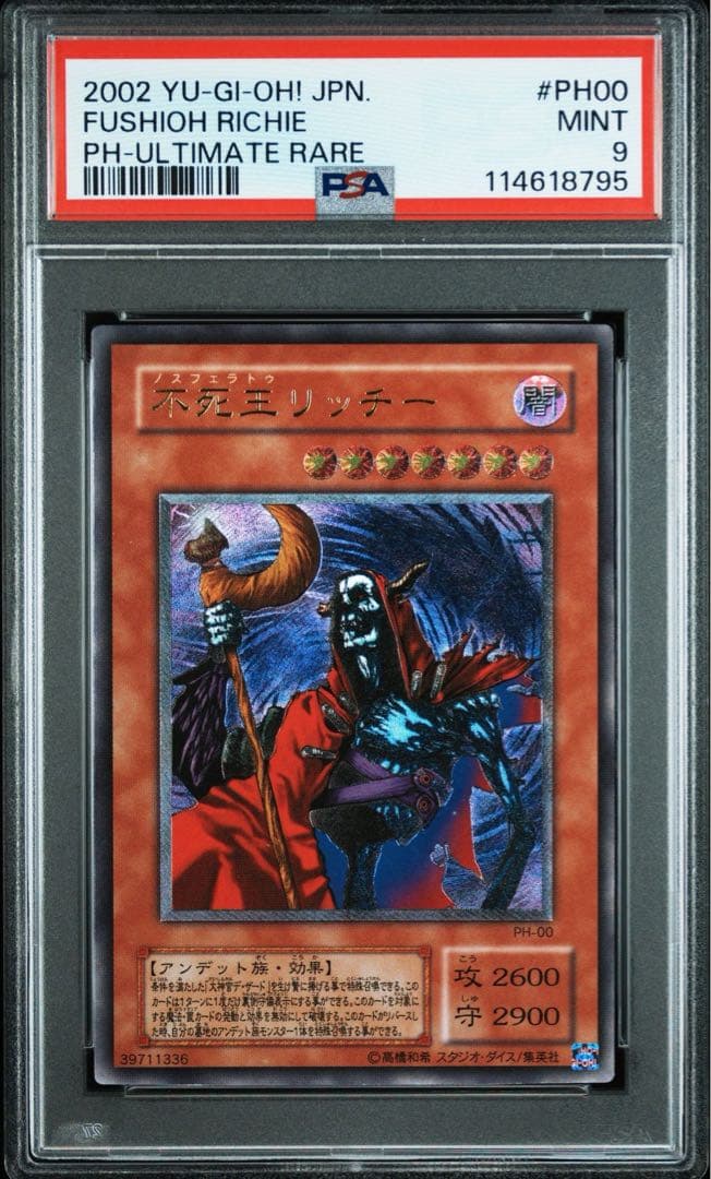PSA9】不死王リッチー レリーフ アルティメットレア