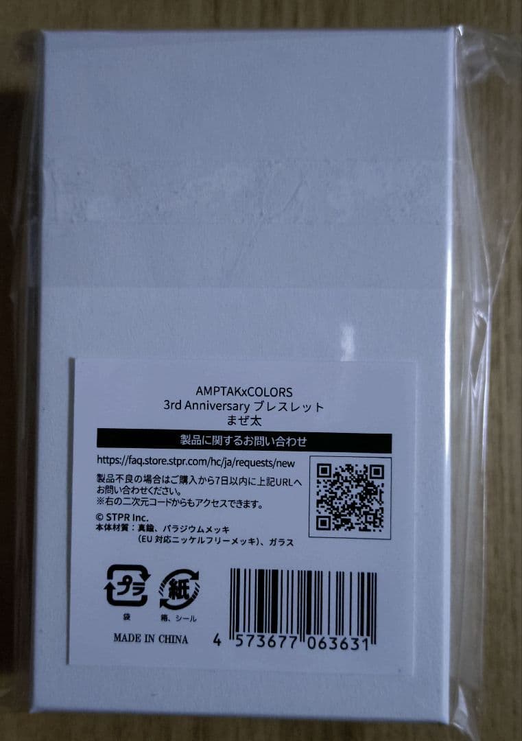 AMPTAKxCOLORS 3rd Anniversaryブレスレット まぜ太 - メルカリ