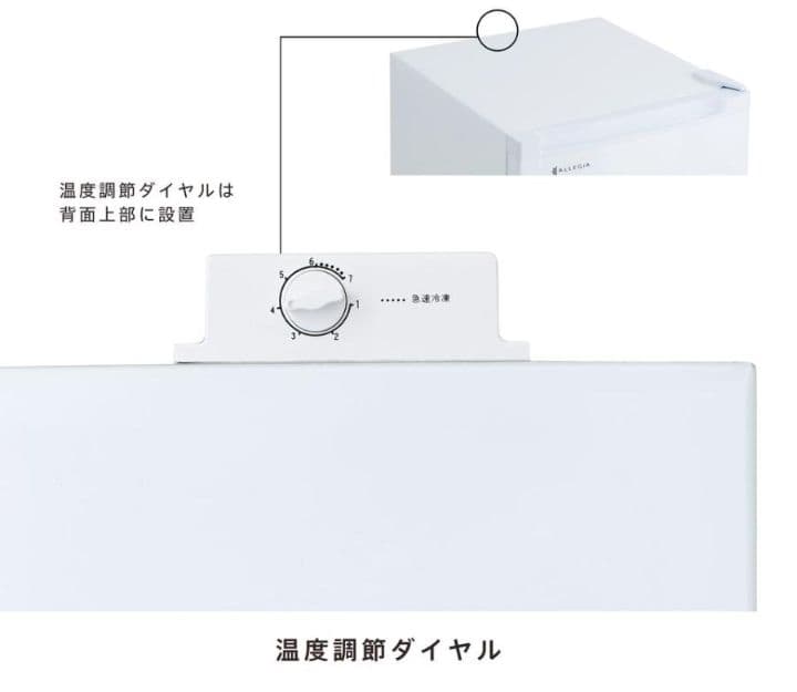 1ドア冷凍庫138L（ALLEGIA）2023年製　製造終了商品