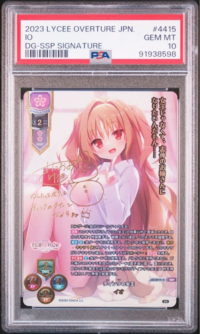 ティンクの女王イオlycée（リセ）直筆サイン