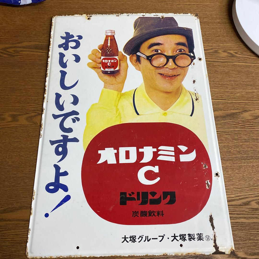 ホーロー看板　オロナミンC