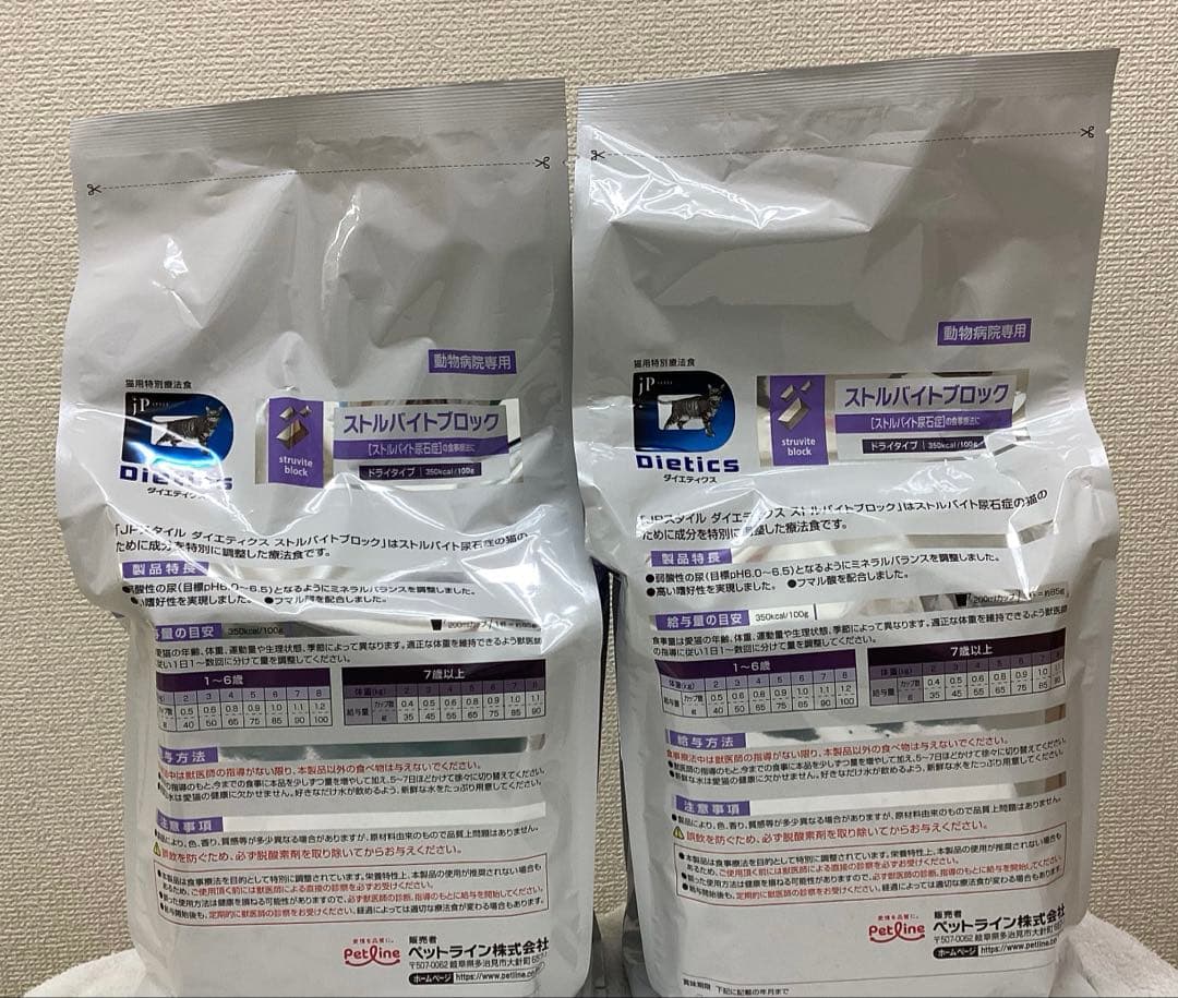 ペットライン 猫用 ストルバイトブロック 2.1kg x 2袋