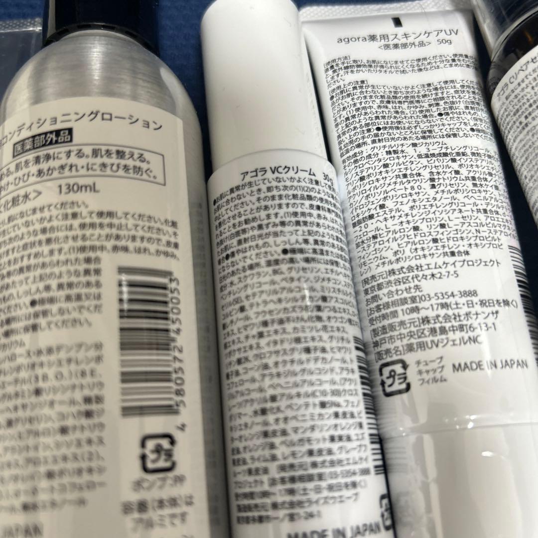 【新品未使用品】agora アゴラ　ドクターズコスメSPスキンケアセット