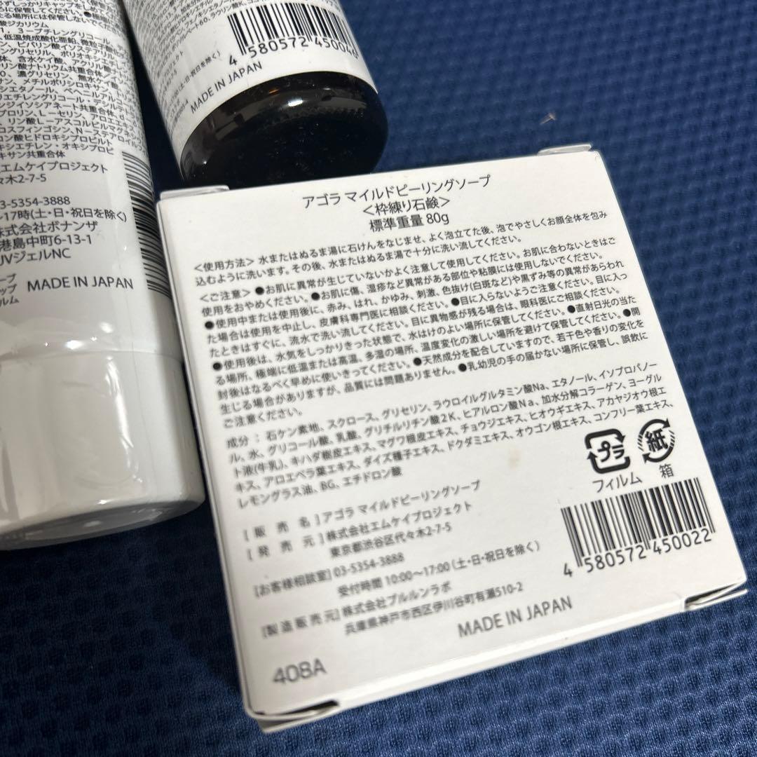 【新品未使用品】agora アゴラ　ドクターズコスメSPスキンケアセット