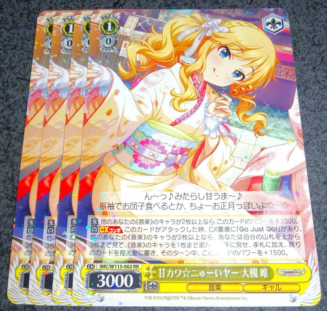 ヴァイス 甘カワ☆ニゅーいヤー 大槻 唯 RR 4枚 - メルカリ