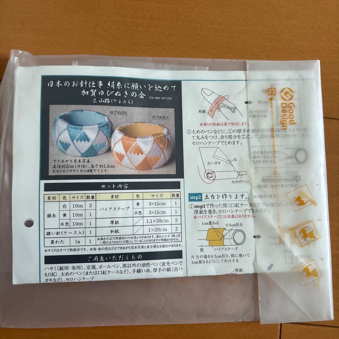 ヤナギラン フェリシモ 加賀のゆびぬき 7袋セット