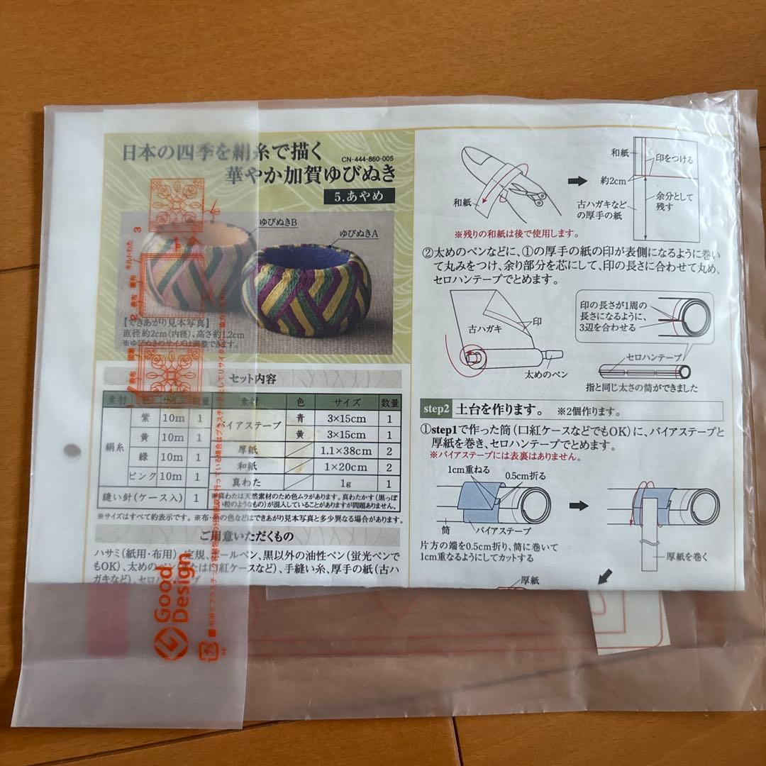 ヤナギラン フェリシモ 加賀のゆびぬき 7袋セット