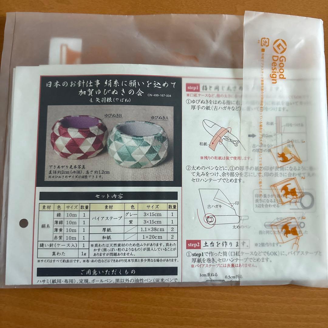 ヤナギラン フェリシモ 加賀のゆびぬき 7袋セット