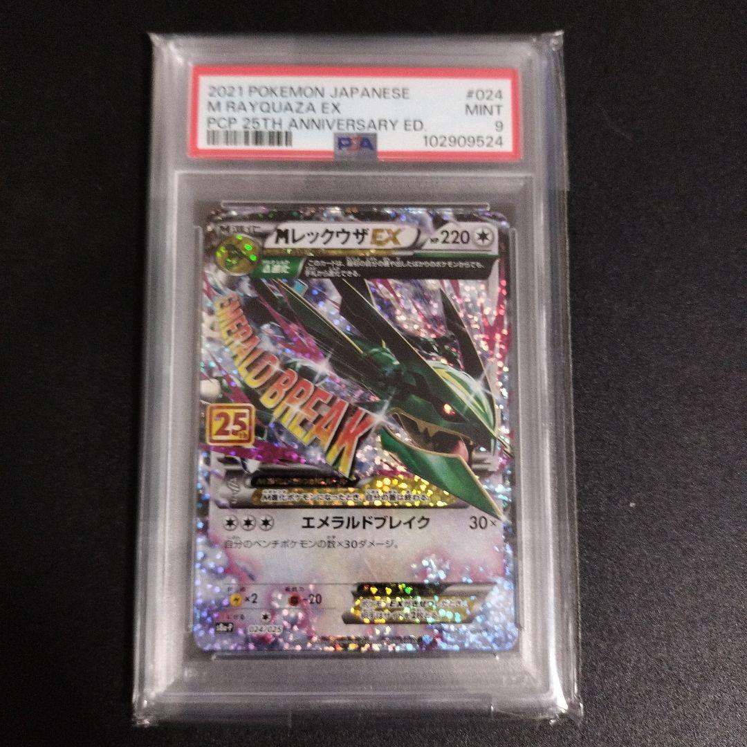 MレックウザEX プロモカードパック 25th ANNIVERSARY edi…