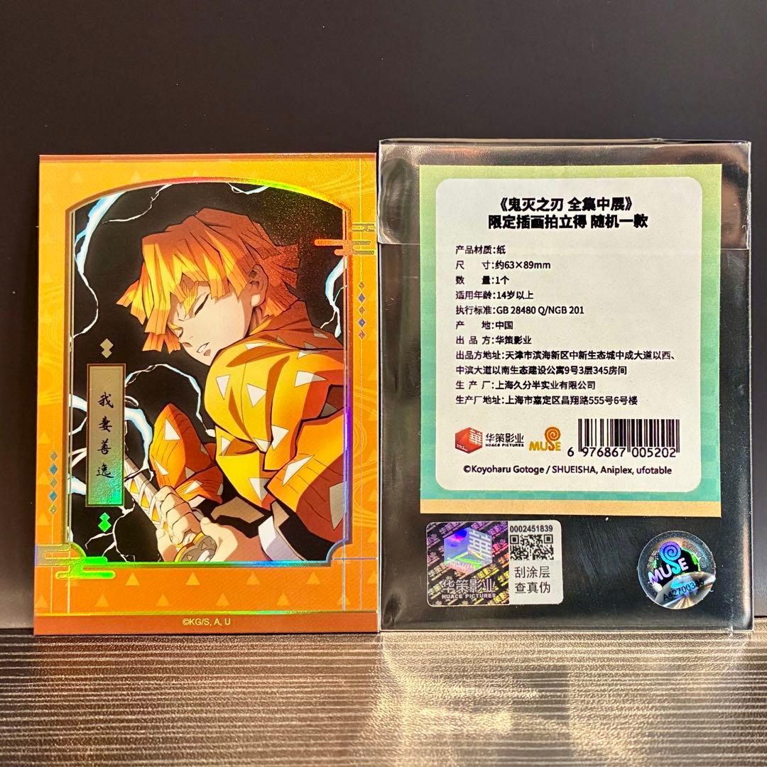 送料込】鬼滅の刃 全集中展 中国限定 チェキ風カード 我妻善逸【開封済