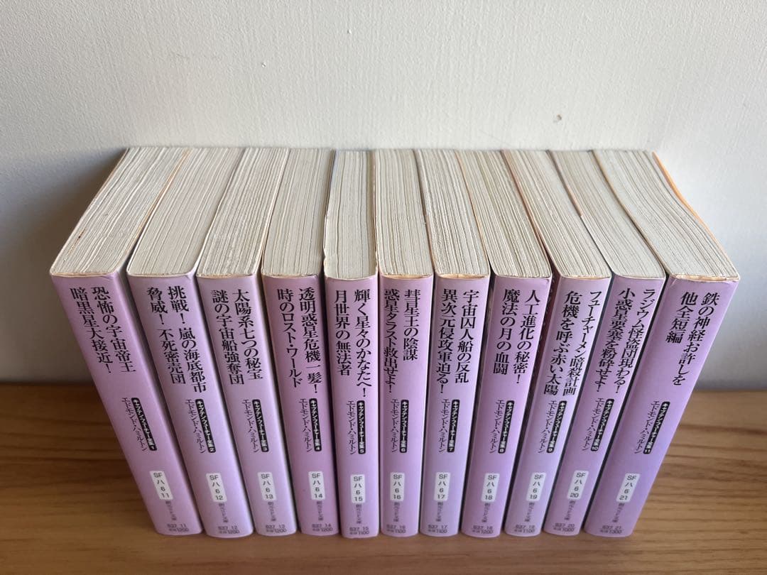 キャプテン・フューチャー全集 全11巻揃い 恐怖の宇宙帝王 暗黒星大接近!