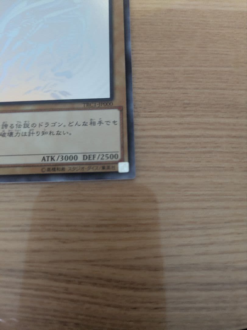 【値下げ！】青眼の白龍 ホログラフィックレア