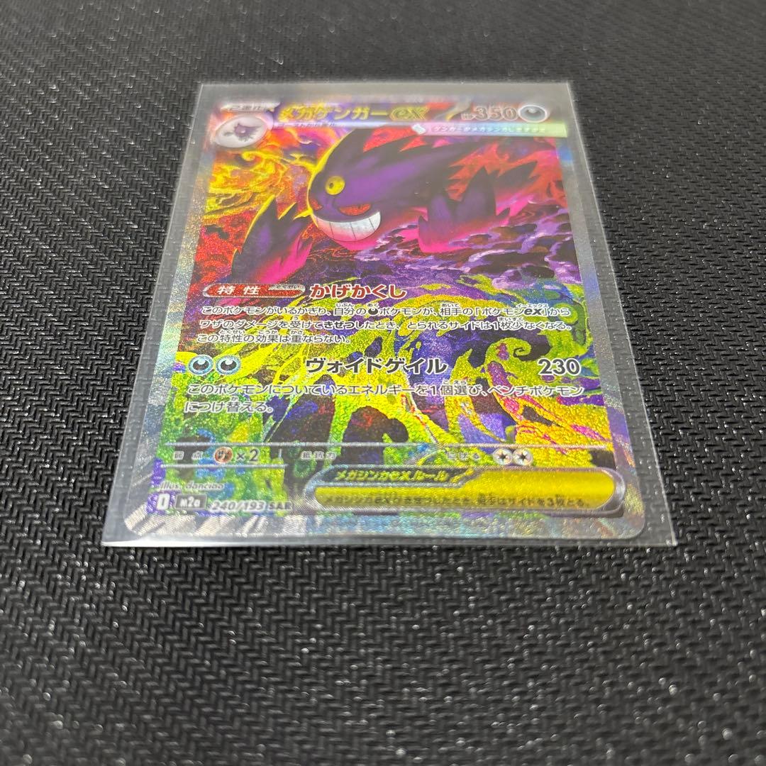 メガゲンガーex SARポケモンカード