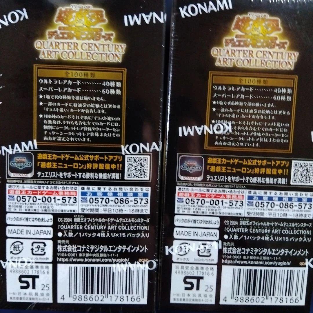 遊戯王OCG クォータセントリーアートコレクション 新品未使用未開封2BOX