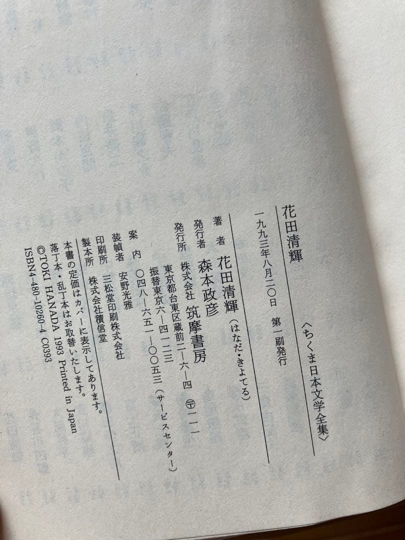 送料込み！ちくま日本文学全集60巻