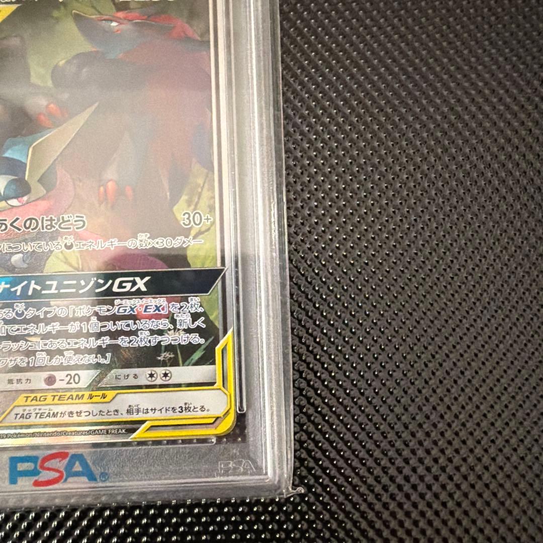 ゲッコウガ&ゾロアークGX SA PSA10