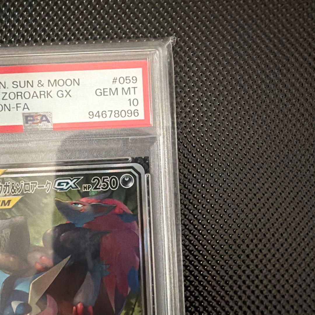 ゲッコウガ&ゾロアークGX SA PSA10