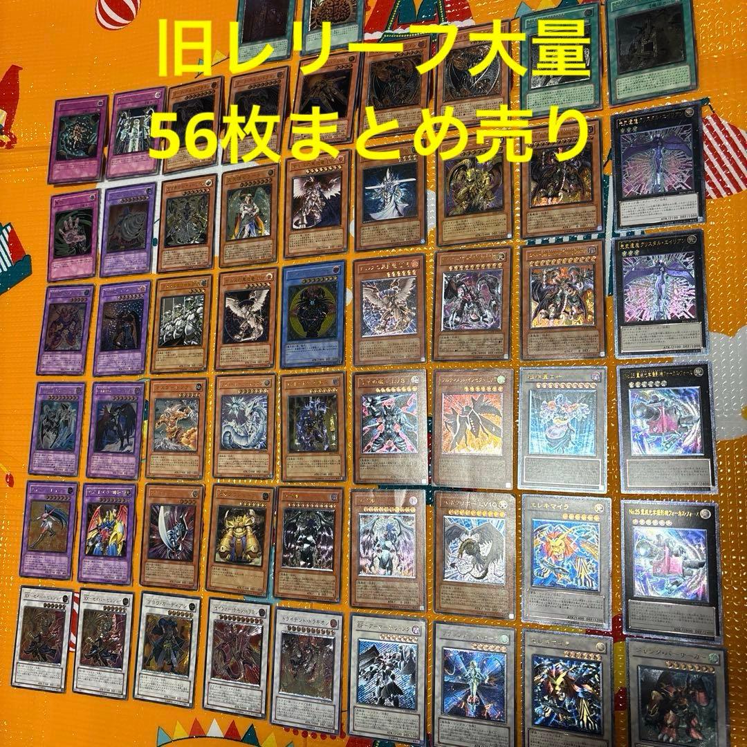う*ぎ様 遊戯王 旧レリーフ大量 56枚まとめ売り - メルカリ