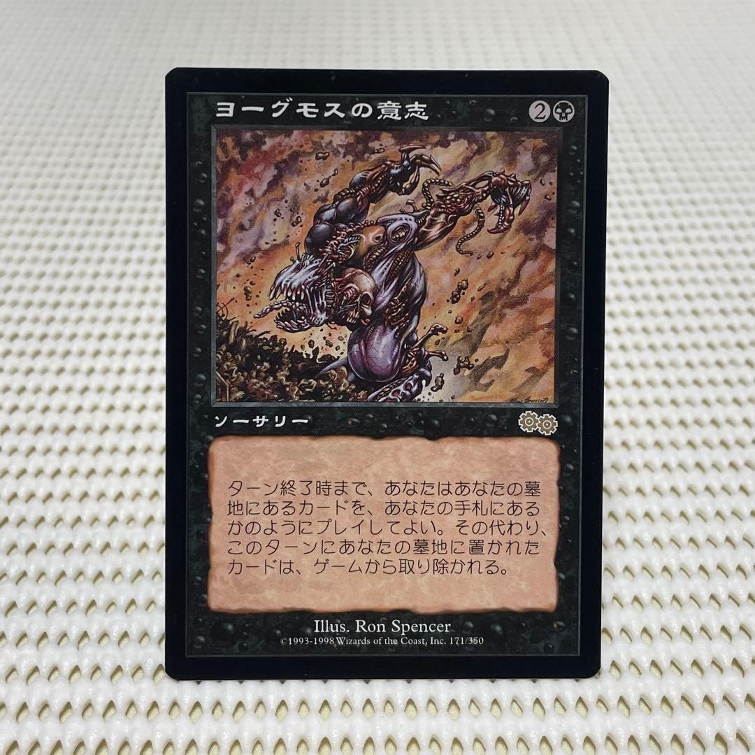 MtG ヨーグモスの意志【USG】日本語 MtG ヨーグモスの意志【USG】日本語 Yawgmoth's Will JPN / ヨーグモス