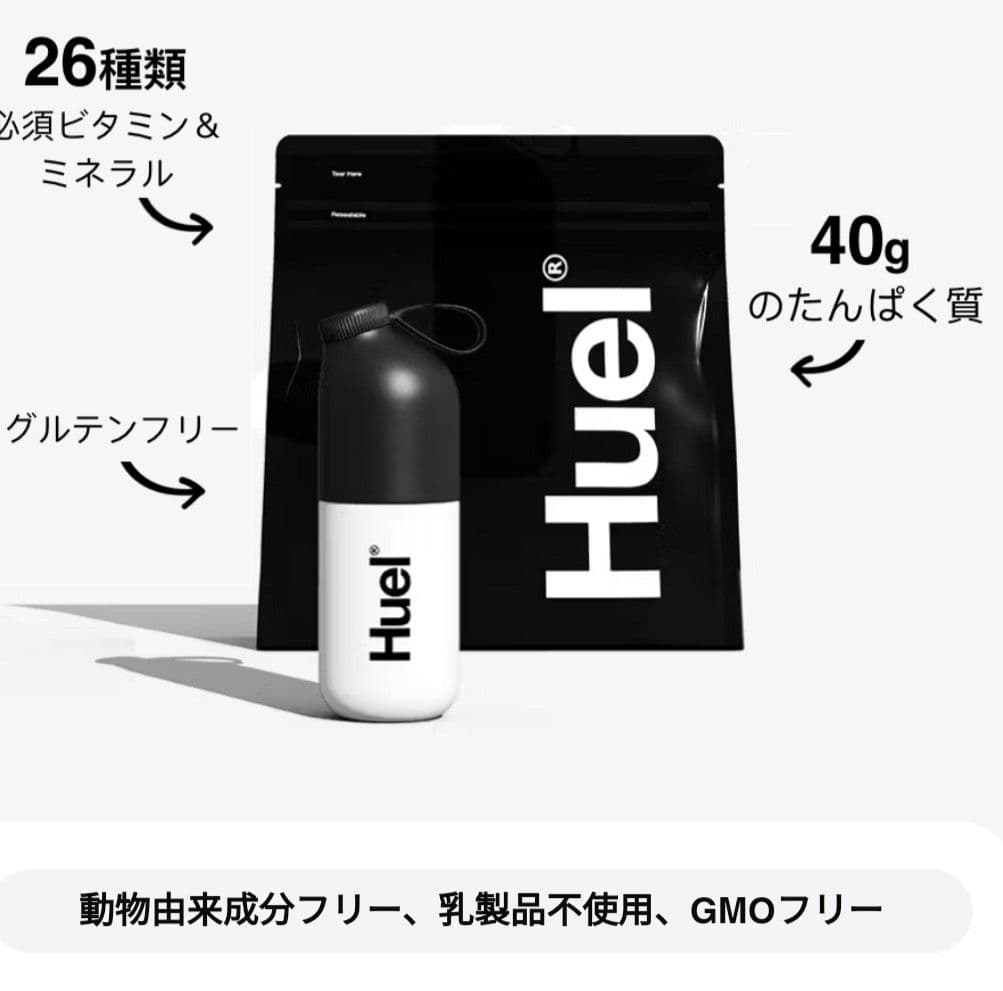 Huel ブラックエディション チョコ バナナ スプーン シェイカー Huel