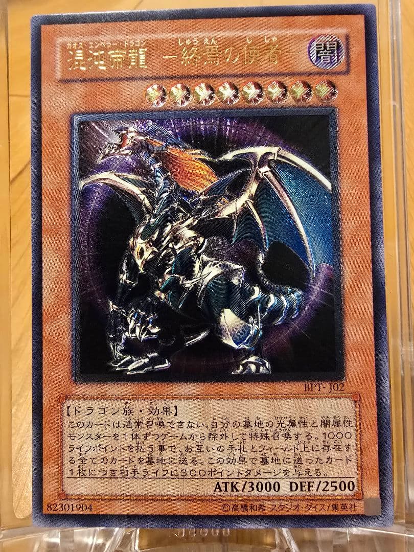 遊戯王 旧レリーフ 混沌帝龍ー終焉の使者ー - メルカリ