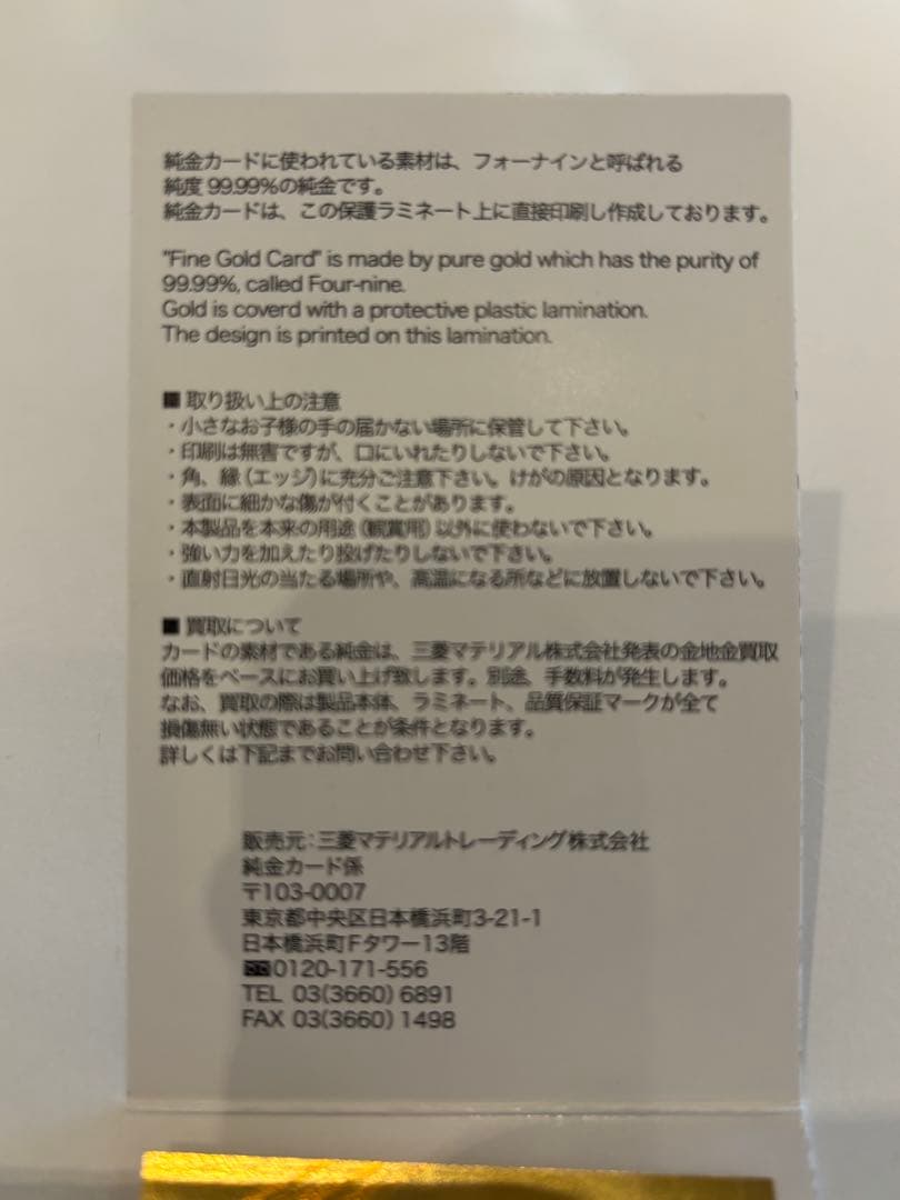 純金カレンダー　三菱マテリアル　0.5g