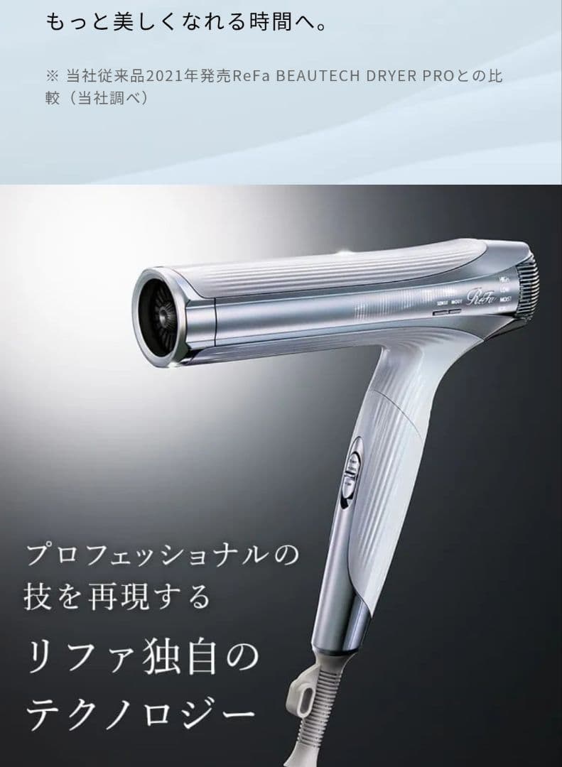 ReFa BEAUTECH DRYER SMART W ホワイト 新品未使用