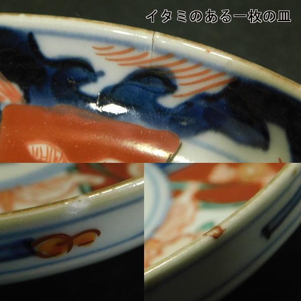 【時代磁器　錦手草花紋　小皿（五枚）富貴長春銘】