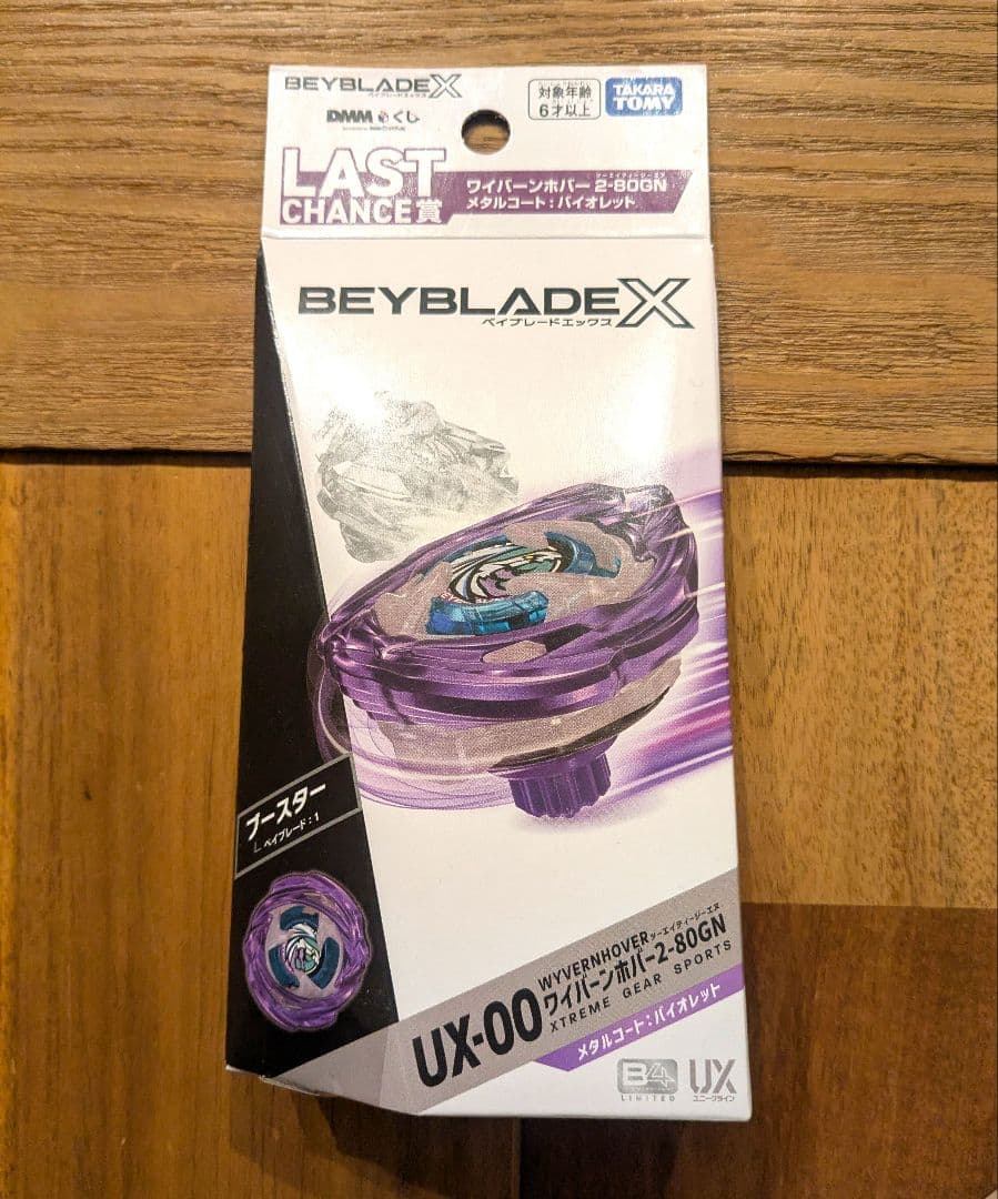 ラストチャンス賞 ワイバーンホバー バイオレット ベイブレードX DMM