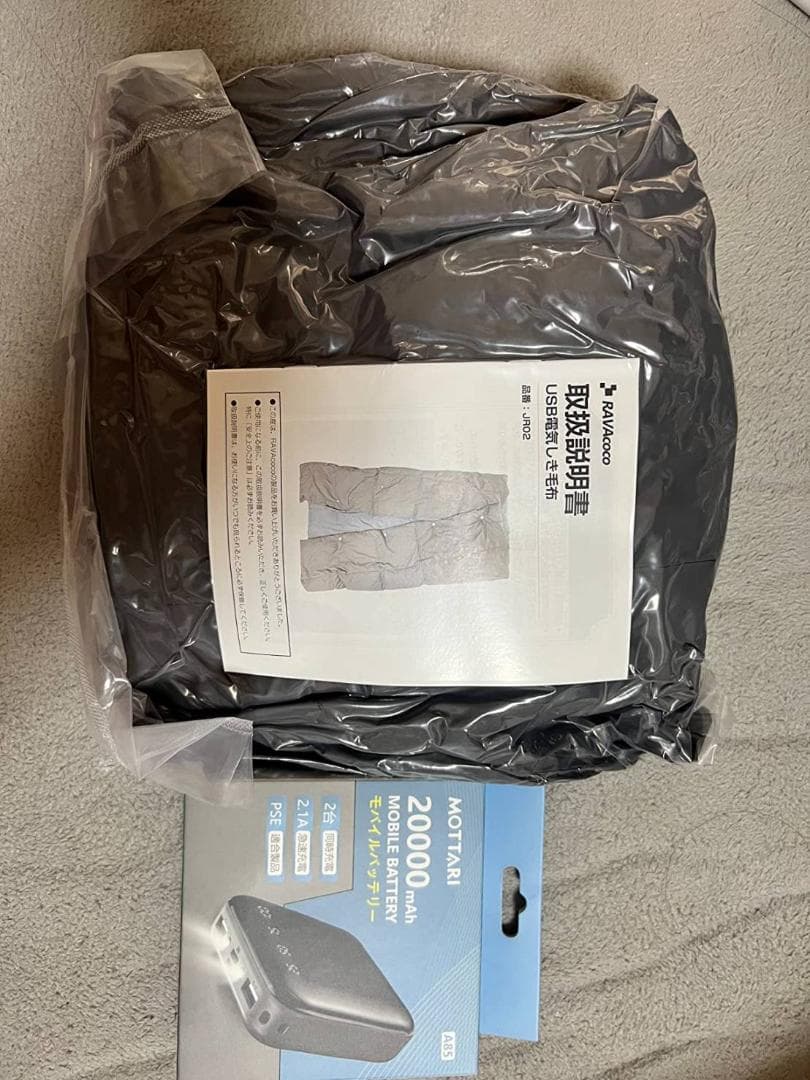 5WAY使用可能 USB電気毛布 モバイルバッテリー付き【電気毛布・ひざ掛け】