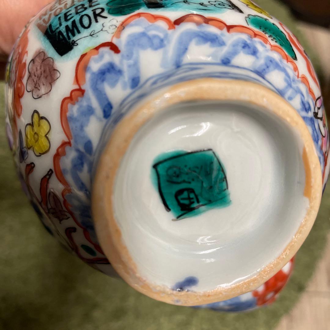 田辺京子 九谷焼 希少！マト子徳利