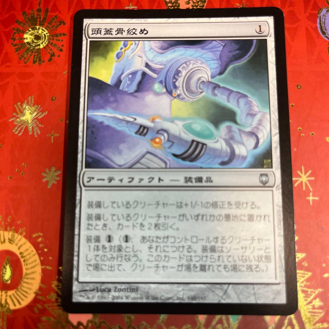 頭蓋骨絞め MTG 日本語 - メルカリ