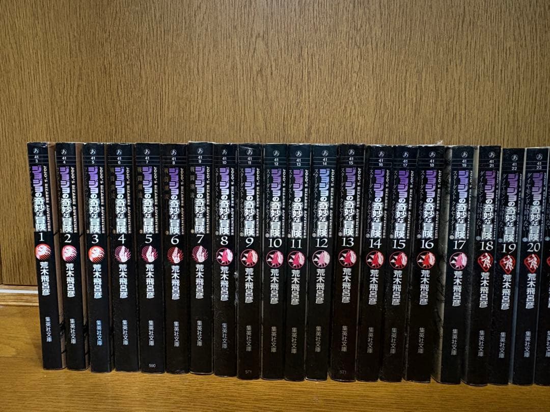 【状態良好】ジョジョの奇妙な冒険 文庫版 全巻セット全1〜50巻（第1〜6部）