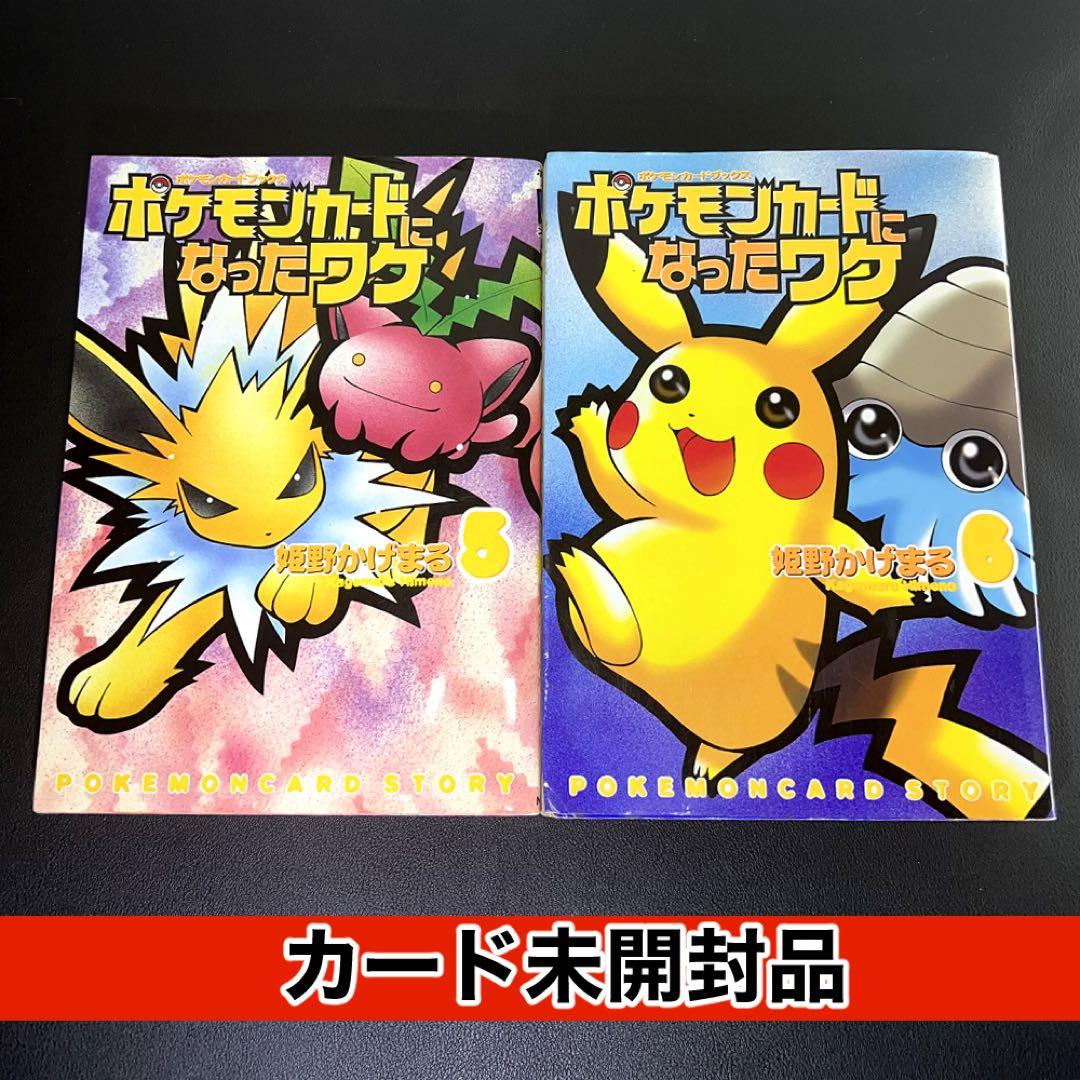 ハネッコカード未開封)ポケモンカードになったワケ5 ポケモンカードに