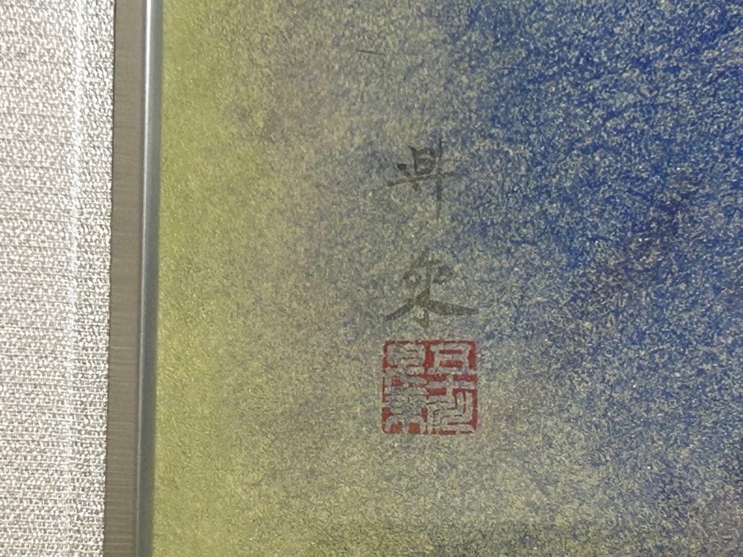 五十川昇来　静物　F10号　日本画