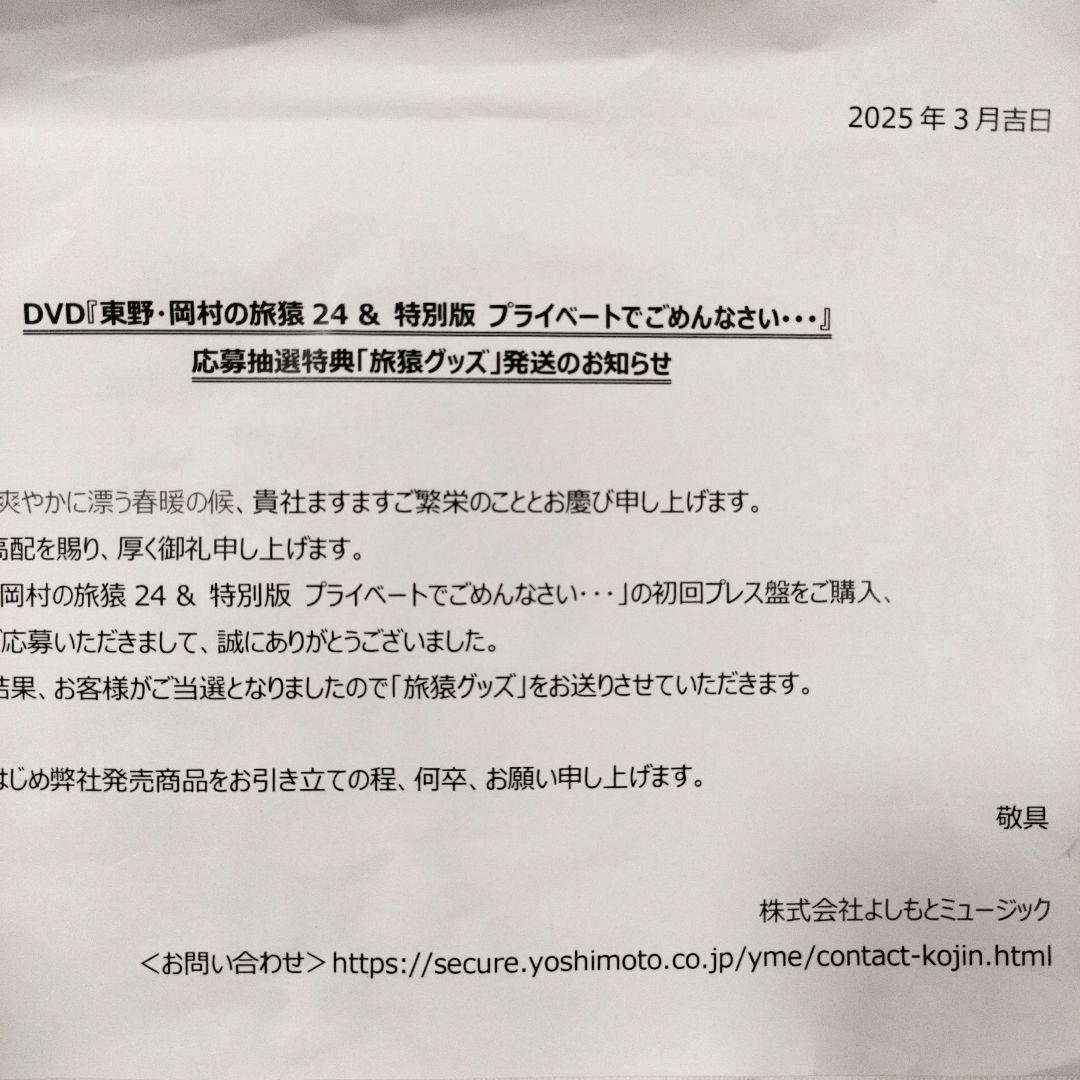 旅猿Tシャツ 野性爆弾 くっきー 61番