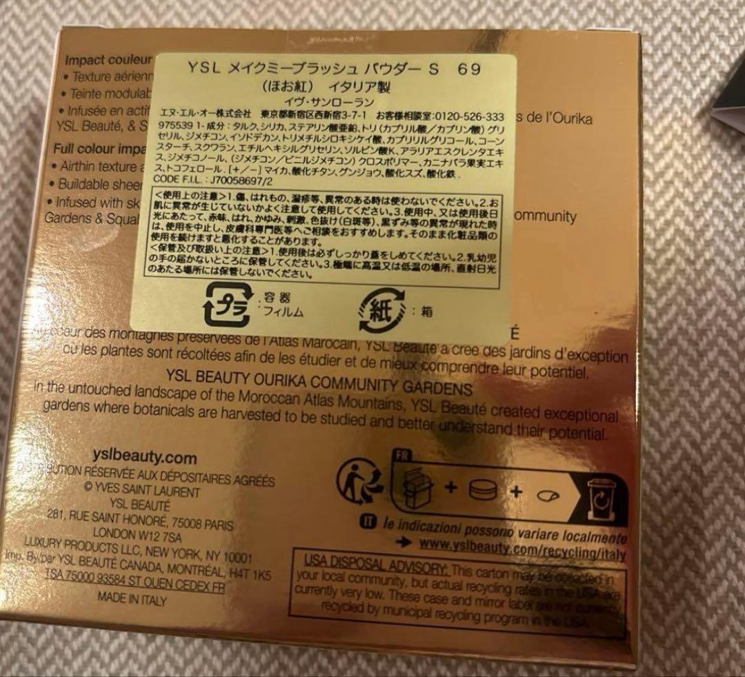 未開封YSLメイクミーブラッシュパウダー69香水サンプル付き