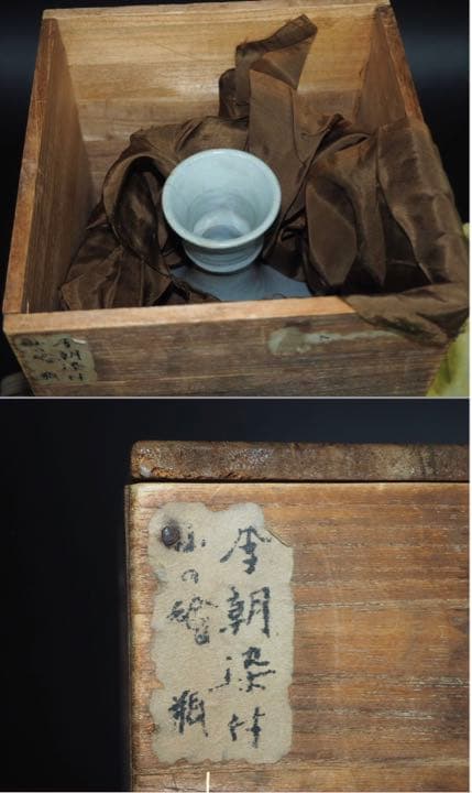 送料無料 李朝染付鶴首花瓶 高さ21cm 箱付