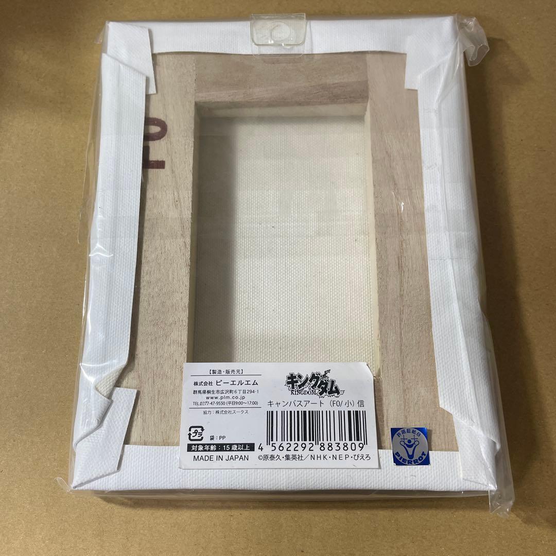 キングダム キャンバスボード 信 政 王賁 蒙恬