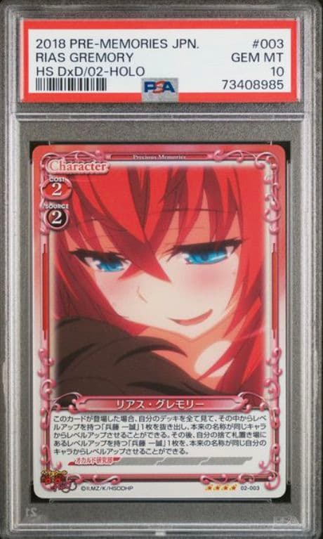 PSA10 プレシャスメモリーズ ハイスクールD×D リアス・グレモリー ホロ