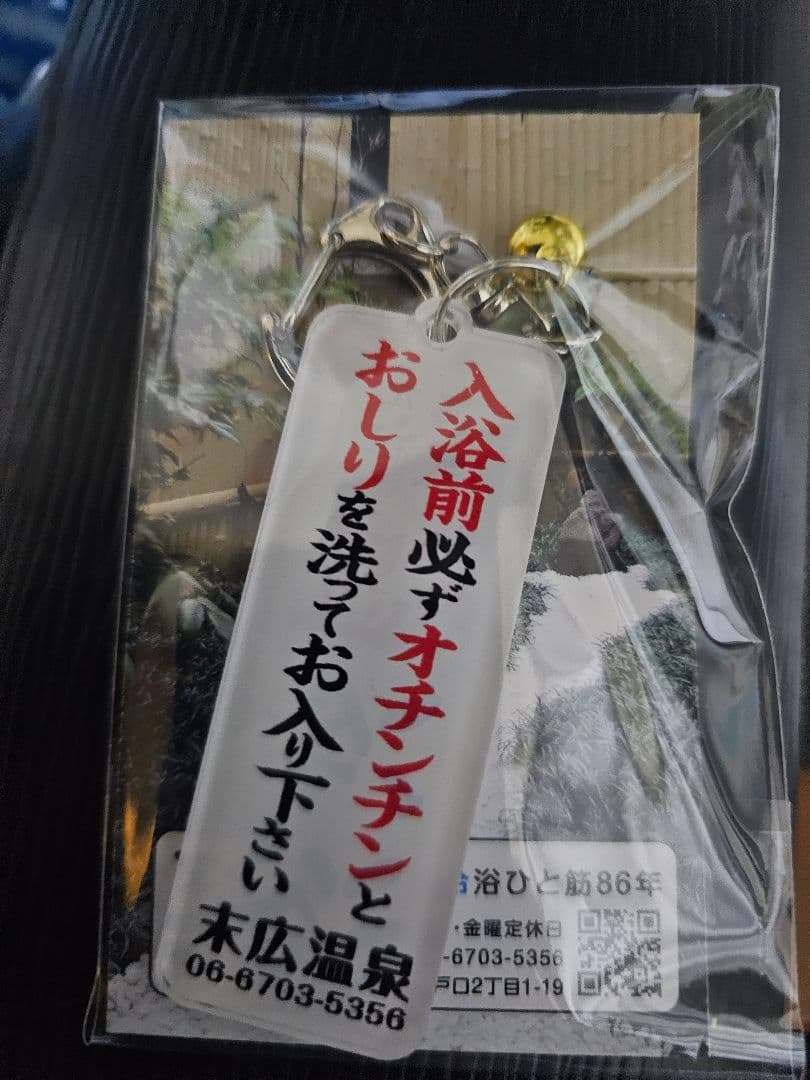 末広温泉 キーホルダー - メルカリ