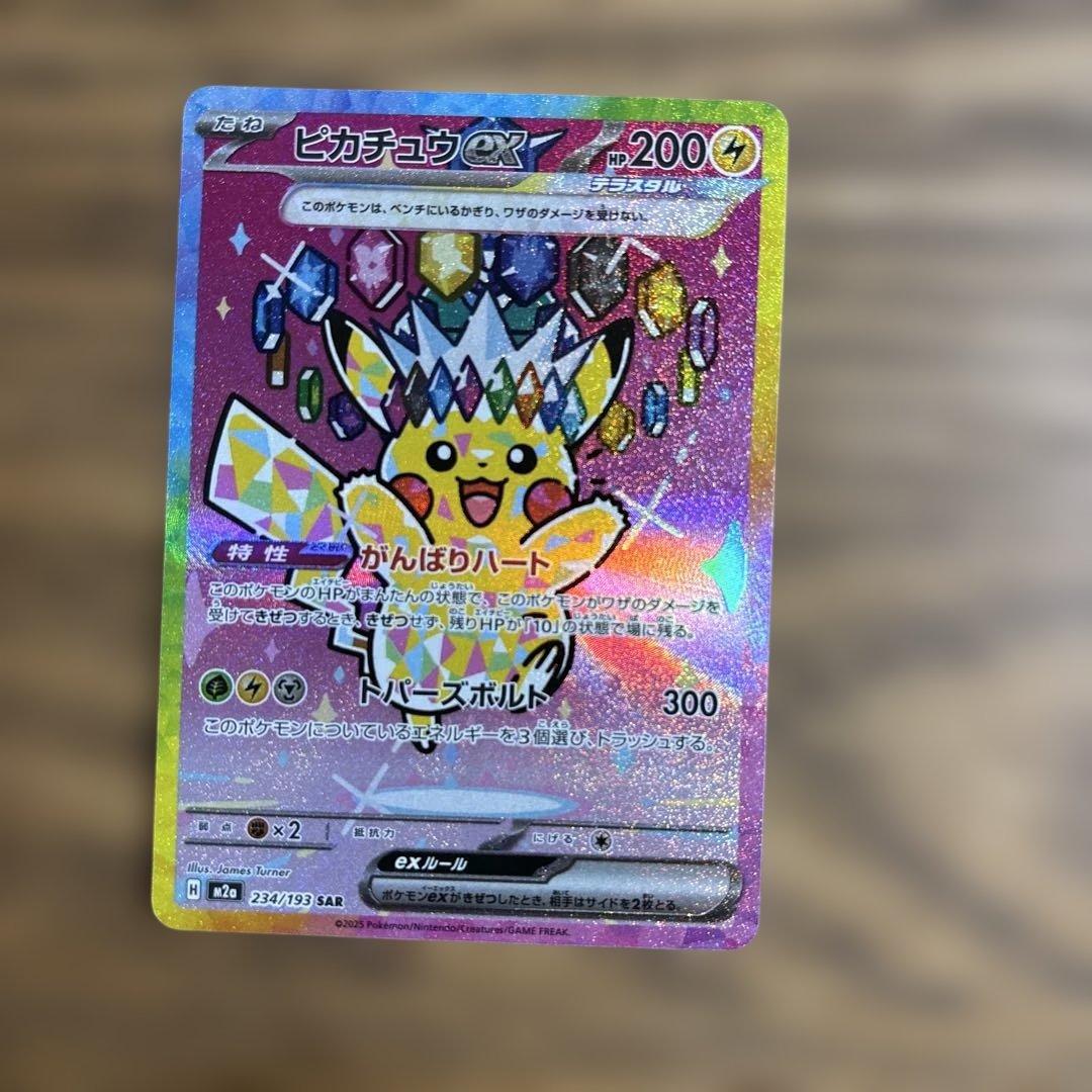 ピカチュウ　sar