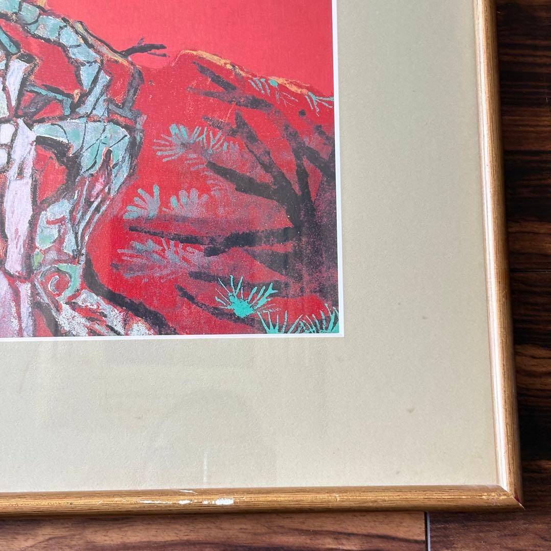 片岡球子 「めで多き富士」 平成9年作 復刻 複製 額装 株式会社アサツー