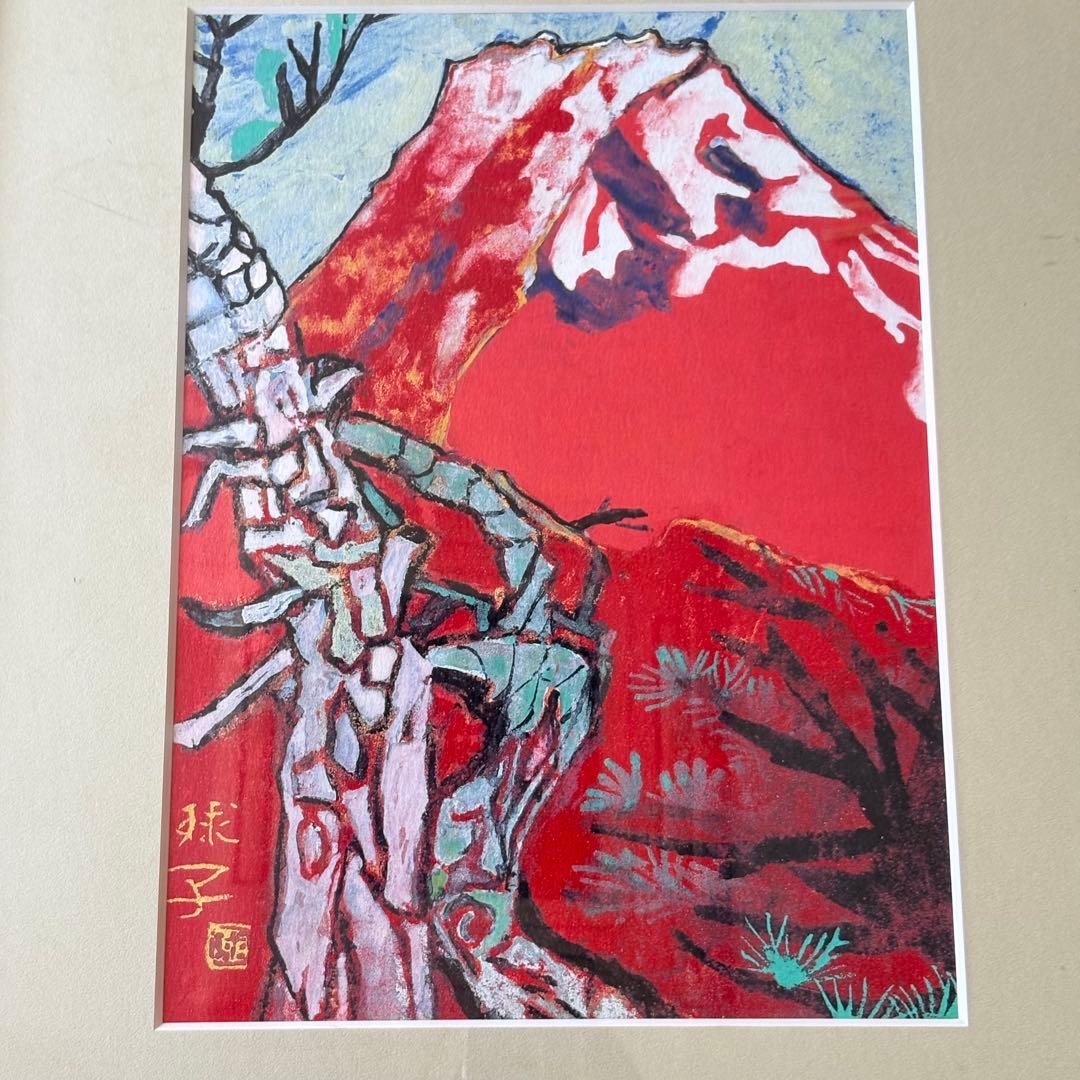 片岡球子 「めで多き富士」 平成9年作 復刻 複製 額装 株式会社アサツー