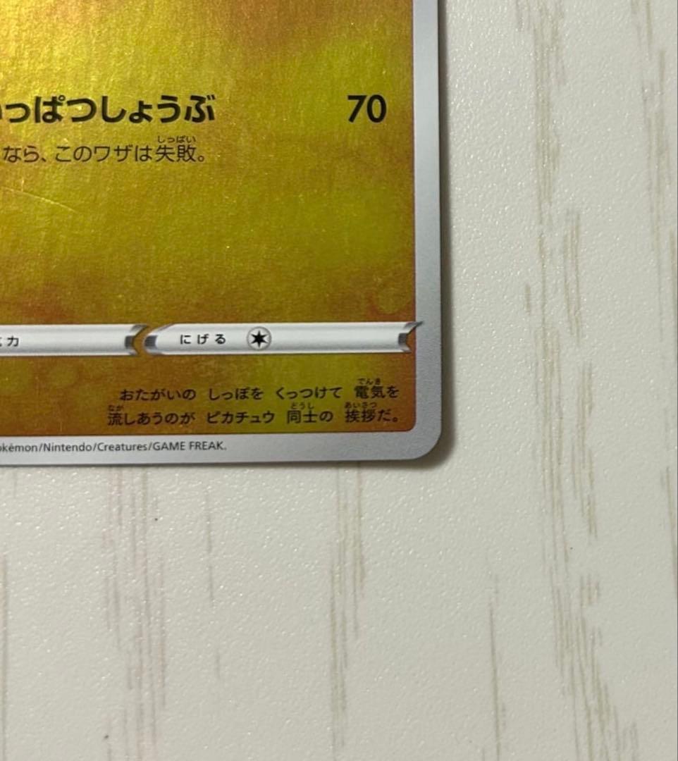 Ｋ*Ｋ様 ピカチュウ：YU NAGABA×ポケモンカードゲーム PROMO S-