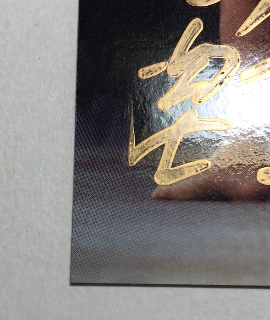 BBM2010 横綱・千代の富士直筆サインカード